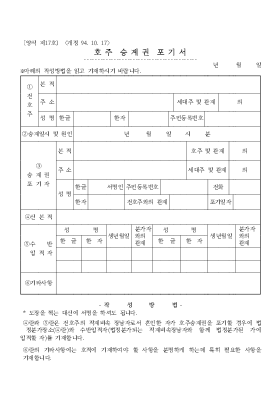 호주 승계권 포기서 호주 승계권 포기서